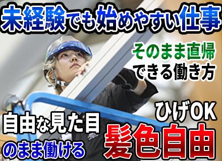 イベント設営スタッフ【東京/大阪募集】未経験OK/全員面接/賞与年3回/髪型自由＆ひげOK/残業月20h以下