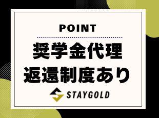 【福利厚生が充実】若手が安心して活躍できるよう、福利厚生を整えています！