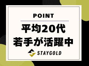 【平均年齢20代！】同世代のメンバーがたくさんいる環境で協力しながら成長できます！