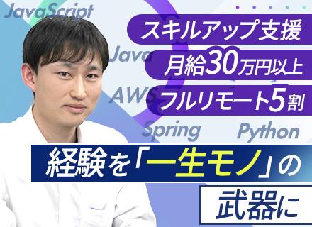 SE・PG｜月給30万〜｜フルリモート5割｜自社開発あり｜AI・クラウド実績あり｜成長環境｜カジュアル面談可