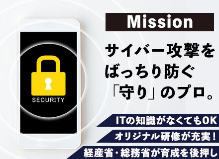 セキュリティエンジニア◆未経験歓迎！／1ヶ月の研修で専門技術の習得／月平均残業10時間以下／年間休日125日