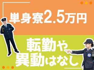 成田空港の近くに単身寮を完備◎設備も整っており、安く住める嬉しい福利厚生です！