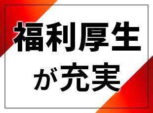 賞与年2回！「住宅手当」など各種手当の支給もあります。