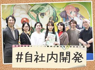 趣味でアニメ・ゲームが好きな方はその志向を活かして活躍できます！