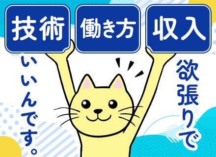 開発エンジニア｜賞与支給実績3～4ヶ月分｜フレックス｜リモート頻度自由｜前職給与保証｜年休120日