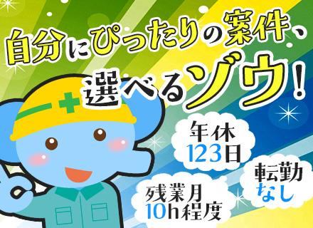 施工管理｜残業10時間も可｜年間休日123日｜20代30代活躍中｜土日祝休みOK｜平均月収44万円｜未経験OK