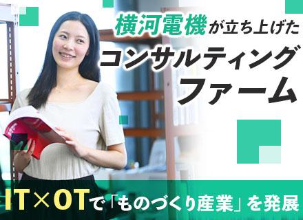 DXコンサルタント/未経験～経験者OK/大手製造現場のDX推進（BIデータ活用、AIソリューションなど）