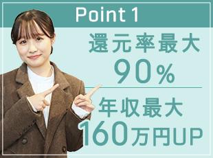 業界最高水準の還元率により、年収大幅UP実績が多数！スキルを正当に評価します。