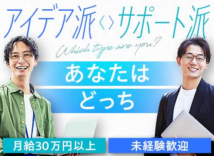 総合職（空間デザイナー・総務）未経験でも月給30万円以上／賞与年2回／土日祝休み／年休120日