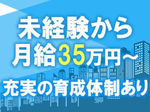 高水準な給与体系に加えて、各種手当が充実。未経験からでも安心してスタートできます。