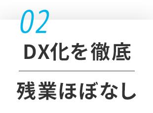 自社開発システム「UCHIDE」の導入により、効率的に業務に向き合うことが可能です◎