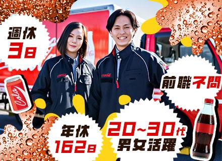 ドリンク配送*未経験OK*週休3日*入社祝い金10万円*賞与年2回*最短1週間で内定【同業経験者50万円支給】
