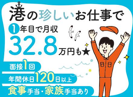 港作業スタッフ／男性の育休取得実績有／平均勤続年数14年／年休120日～／残業代全額支給／家族手当・食事手当有