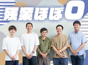 有給消化率100％のため、実質年休は130日！残業も少ないため、メリハリ持って働けます。