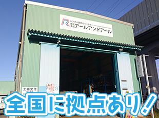 全国各地に拠点があるため、お客様のニーズにも応えやすいという強みを持っています！