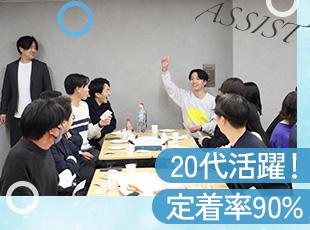 20代を中心に活躍しており、定着率も90％を誇ります！