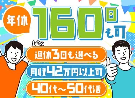 4tルート配送＃月収42万円も可能＃週休3日選択可＃40~50代活躍中＃年間休日は160日以上#全員面接実施中