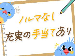 ノルマは一切なし！チームで協力するスタイルです。