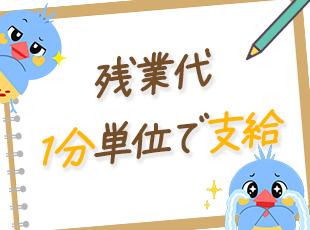 固定残業代はなく、固定給＋で残業代もしっかり支給いたします！