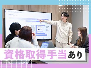 IT系資格の取得費用は会社が負担！最短1ヶ月半で認定資格を取得した先輩もいます★