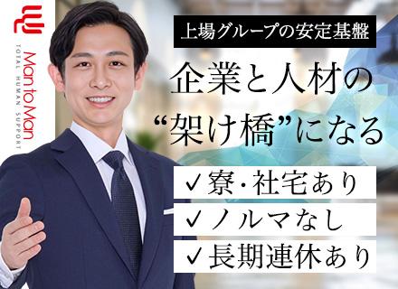人材コーディネーター｜未経験入社9割｜第二新卒OK｜賞与年2回｜充実の研修あり｜ノルマなし｜残業少なめ