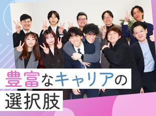 ジョブローテーション制度を導入しているので、あなたの希望や適性に応じて働けるチャンスです！