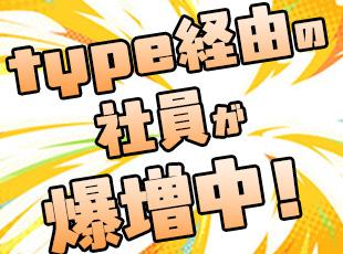 ありがたいことに、type経由の入社が増えています！あなたもぜひアルトライズの一員になりませんか？