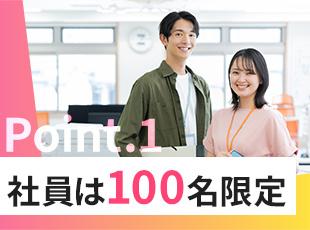 社員数を制限することで、社員の声を直接反映し、メンバー間のコミュニケーションを密にしています。