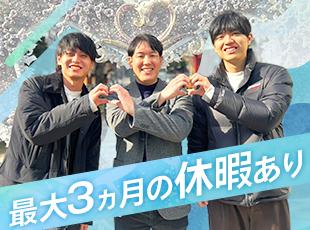 【年間休日126日】【残業ほぼなし】【最大3ヵ月の長期休暇】など、メリハリをつけて働けます！