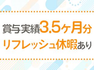 安定基盤を活かし、給与でしっかり社員に還元！日々の取り組みを評価し表彰する制度も◎