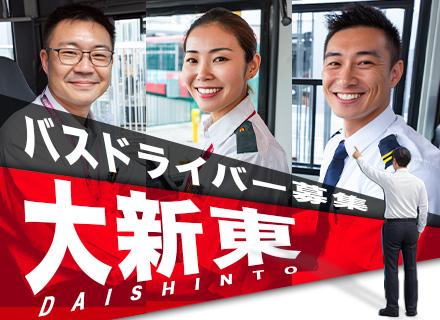 スクール・企業送迎の【バスドライバー】／未経験歓迎／土日休み／年収500万円以上実績あり／入社祝い金20万円