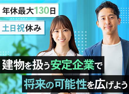 ビルメンテナンス◆オープニング募集◆未経験歓迎◆年収700万も可◆年休最大130日◆土日祝休◆資格取得支援あり