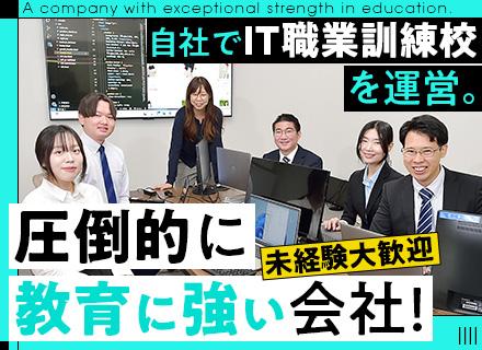 ITエンジニア／未経験者は3カ月の実践型研修で勉強に集中／経験者も最大2カ月間は研修を実施／年休126日