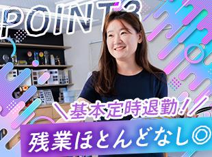 【残業ほぼなし／時差出勤OK】仕事と家庭の両立など、ライフスタイルに合わせた柔軟な働き方が叶います◎