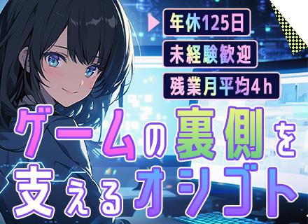 ゲームプランナー*未経験からゲーム企画に挑戦*4月入社可能*リモート案件も*残業月平均4h*有名タイトル多数