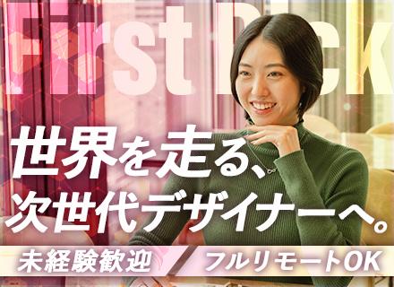 【Webデザイナー】あなたのデザインが世界にも！？月給32万円～／未経験／フルリモート／年休130日