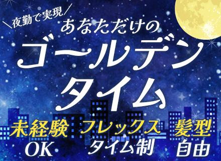 自販機の商品補充スタッフ#大阪#未経験歓迎#月収35.7万円〜#フレックス制#ノルマなし#賞与あり#車通勤OK