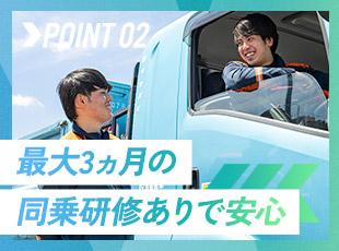 最大3ヶ月の同乗研修あり！先輩が常に隣にいてくれるから、未経験でも無理なく始められます♪