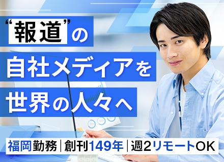 自社メディアのインフラ設計・構築■UIターン歓迎■残業月20h以内■リモートOK■子ども手当あり■駅徒歩2分