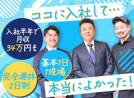 住宅内装施工スタッフ/未経験OK/月給28万～＋技術手当/残業ほぼ無/長期休暇有/賞与2.5ヶ月分/直行直帰可