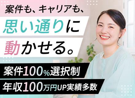 開発エンジニア｜面接1回｜案件単価還元率83％｜給与UP保証｜年休140日｜在宅9割｜独立支援・副業制度