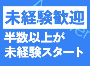 6割が未経験スタートだから安心！ノウハウ共有なども実施しています♪