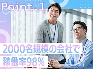 大規模グループでありながら高い稼働率を叶えているほど、案件も充実しています◎