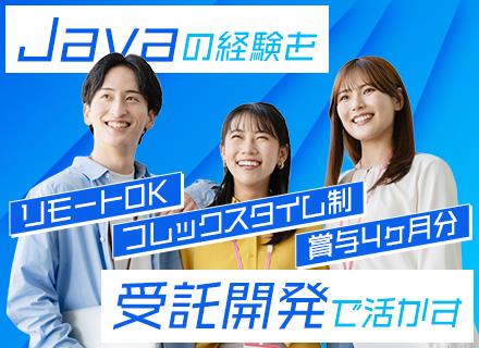 Javaエンジニア◆自社内勤務◆1次受け案件◆前給＋10％保証◆賞与4か月分以上
