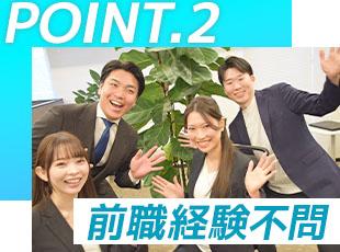 完全な実力主義であり、入社2年で年収800万円、3年半で950万円を実現することが可能！（実績あり）