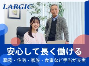 歴史ある会社ならではの、充実した福利厚生が自慢です！