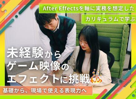 ゲームCG・エフェクトクリエイター｜残業月5H以下・リモート可・年休120日・研修費0円・未経験OK