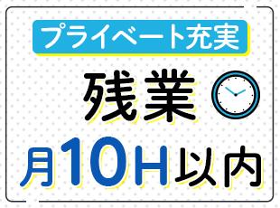 さらに10時出社で朝もゆっくり！社員がゆとりある生活を送れるような環境を整えています◎