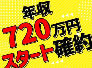 破格の好待遇からキャリアをスタートできるチャンスです！