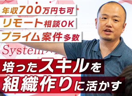 PM候補／プライム案件中心／受託開発／副業OK／業績連動賞与あり／時短勤務も相談可／年休120日